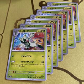 ニャローテ C 006/073