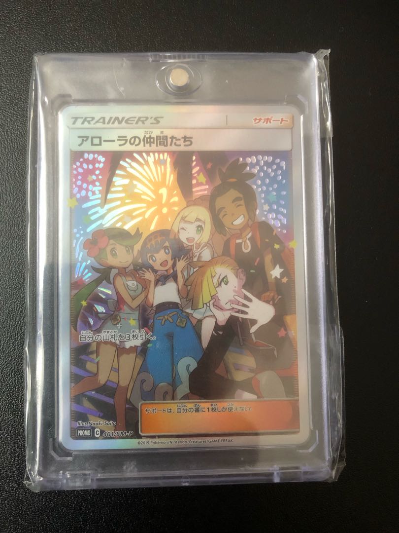 Friends of Alola (SR spec.) [P] {401/SM-P}