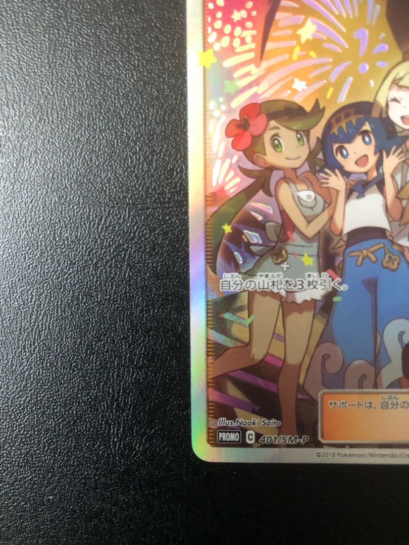 Friends of Alola (SR spec.) [P] {401/SM-P}