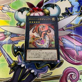 サイバードラゴンノヴァ