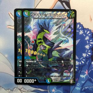 ウマキン・プロジェクト　2枚