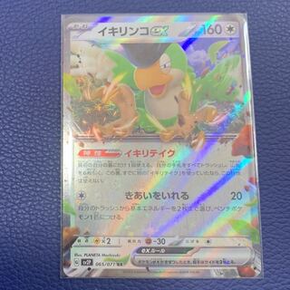 イキリンコex RR 065/071