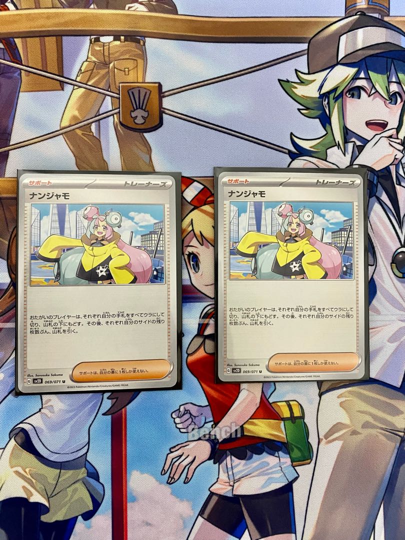 Nanjamo U 069/071 Set of 2