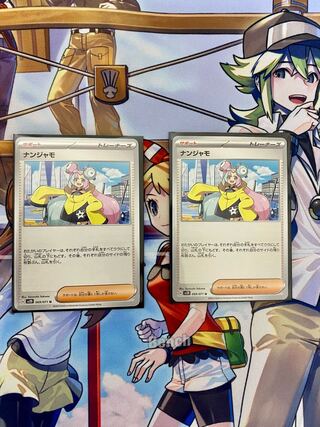 Nanjamo U 069/071 Set of 2