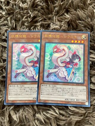 Fairy Princess-Shirayuki Ultra Rare JP01 2 copies