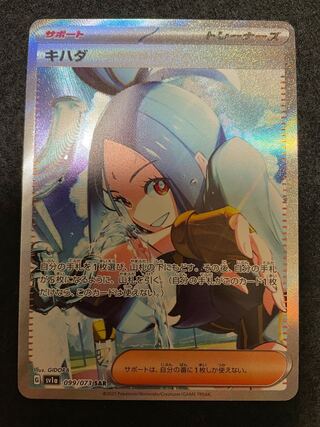 Yellowfin SAR 099/073