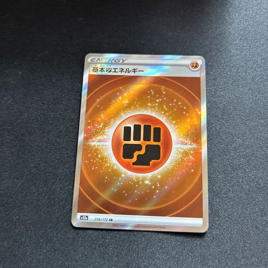 Basic FightingEnergy:SS Late(SR){Basic Energy}〈256/172〉[S12a].