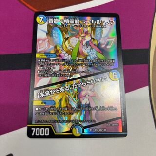 音卿の精霊龍 ラフルル・ラブ｜「未来から来る、だからミラクル」 SR 20/138