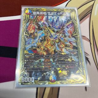 Dragon Wind Mixture Zardikurika (20th SP Rare Spec.) SR 10B/20