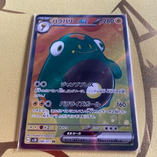 Hala Barry ex SR 086/071