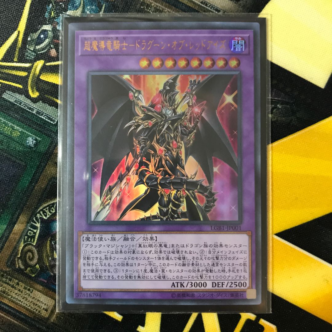 美品特価 超魔導竜騎士-ドラグーン・オブ・レッドアイズ ②