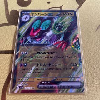 オンバーンex RR 058/071 1枚