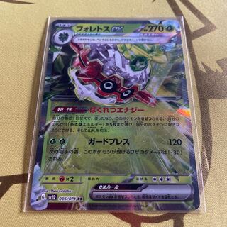 Forretressex RR 005/071