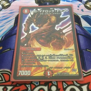 メガマナロックドラゴン