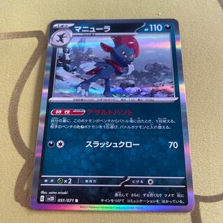 Weavile R 051/071