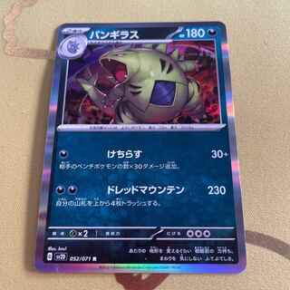 Tyranitar R 052/071 1枚