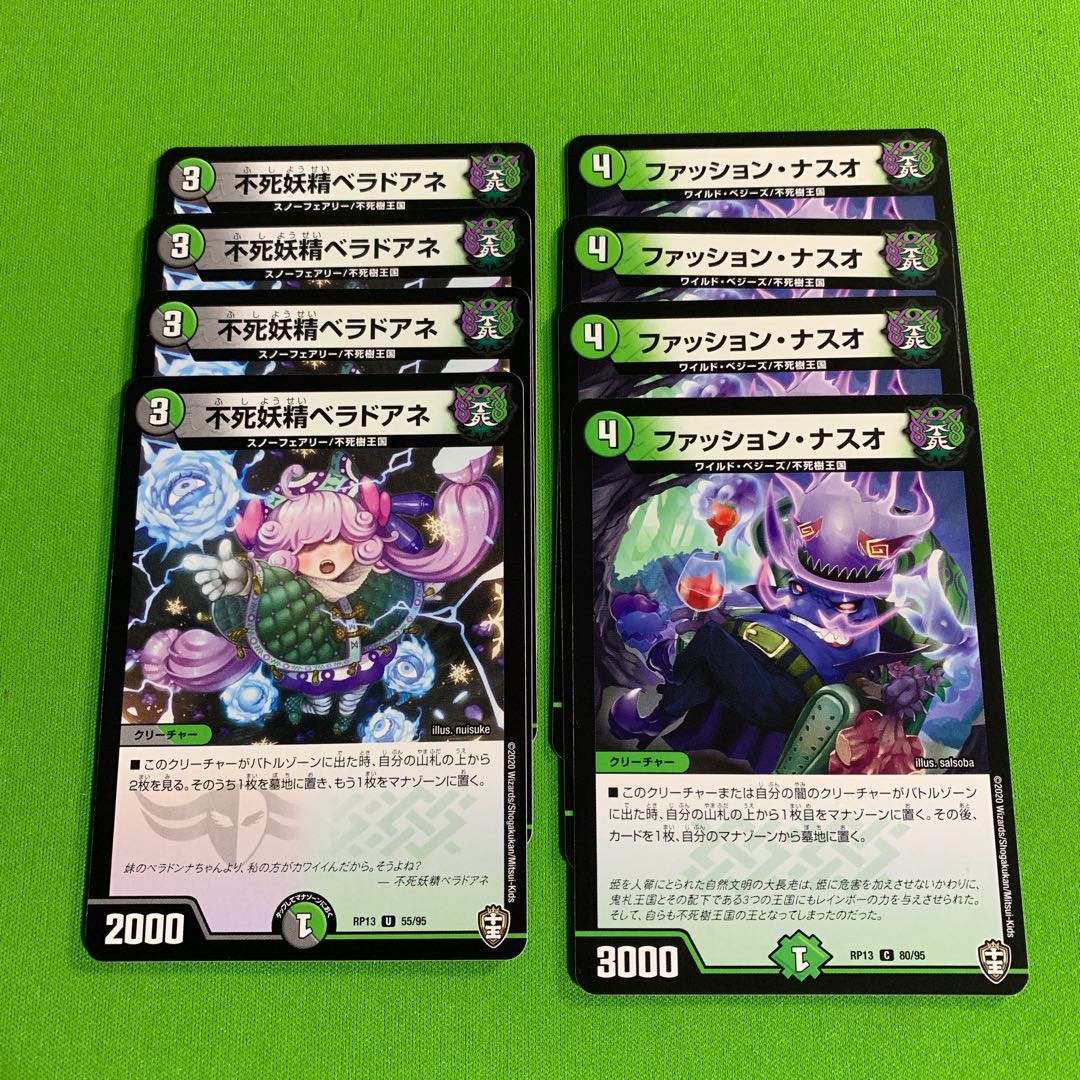 各4枚 不死妖精ベラドアネ ファッション・ナスオ その2