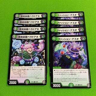 各4枚 不死妖精ベラドアネ ファッション・ナスオ その2