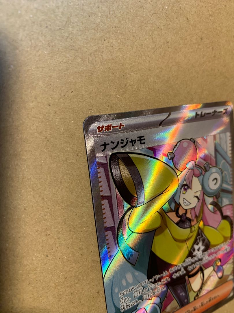 ナンジャモ SR 091/071