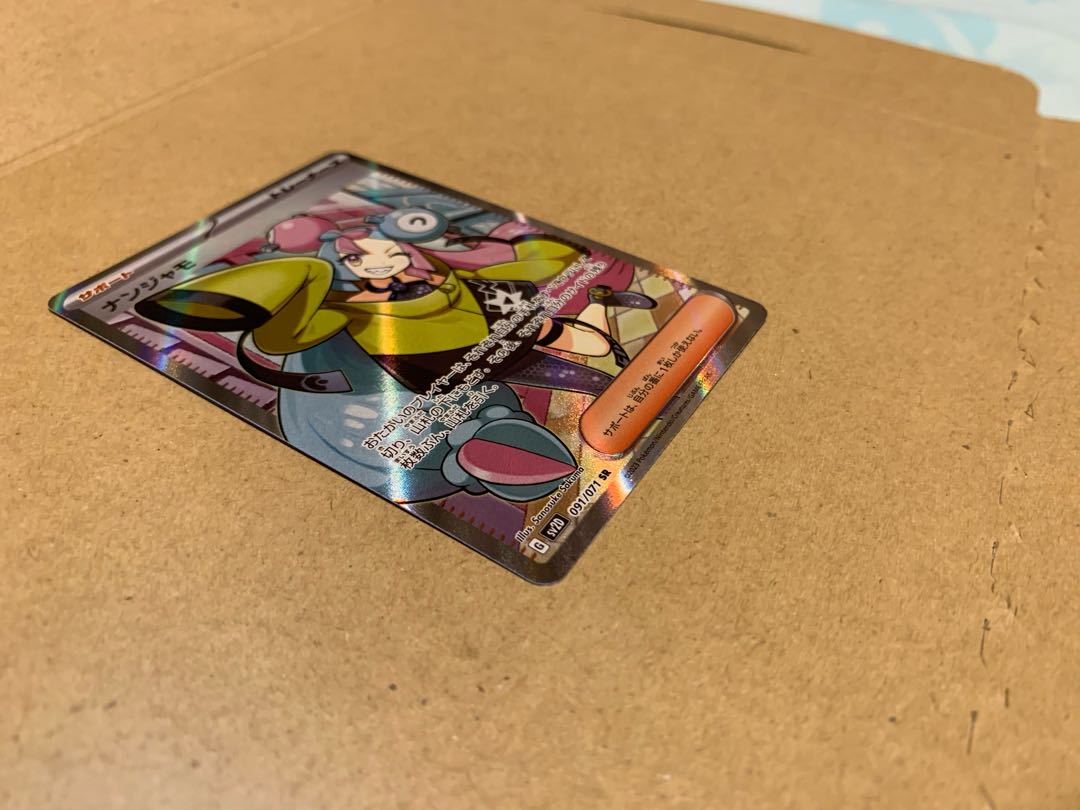 ナンジャモ SR 091/071