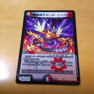 神滅翔天ポッポ・ジュヴィラ