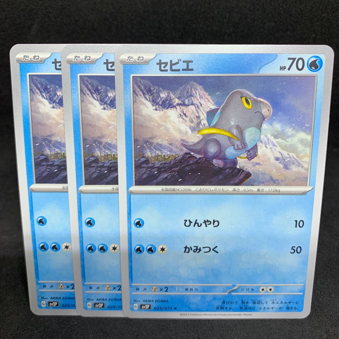 30 yen per sheet Chikkiyaki Sevier C 025/071 [sv2P Snow Hazard