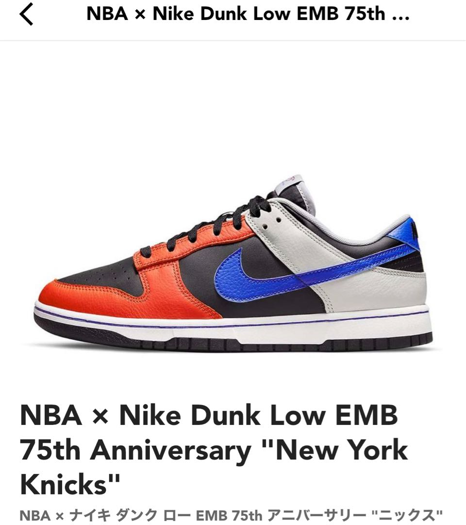 NBA x Nike Dunk Low EMB 75th Anniversary "New York Knicks" 26cm