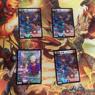 鬼ヶ英悪 ジャオウガOG 4枚