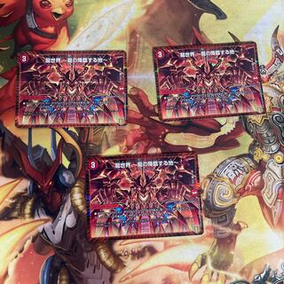 龍世界 -龍の降臨する地- 3枚