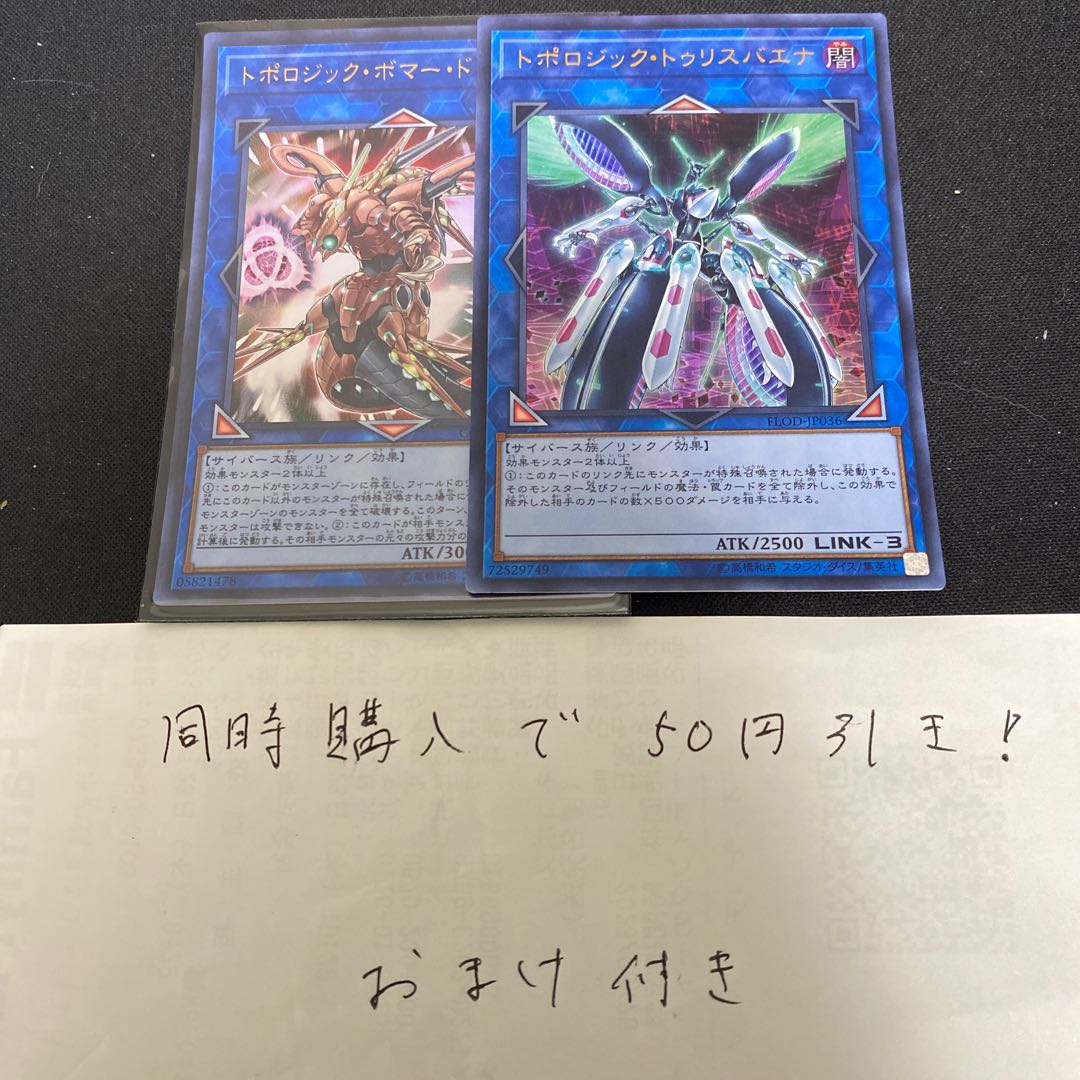 Topologic Bomber Dragon Ultra Rare JP046 Topologic Trisbaena Ultra Rare JP036 28518