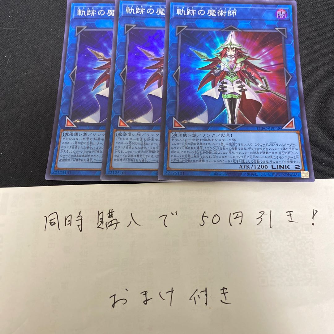 Magician of Tracks Super Rare JP048 28523 1枚