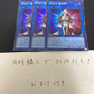 Magician of Tracks Super Rare JP048 28523 1枚