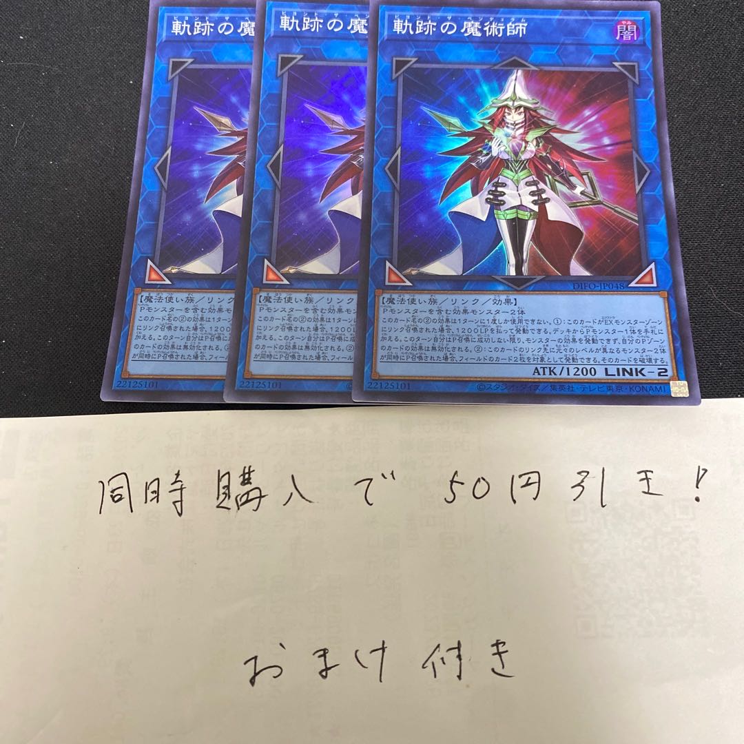 Magician of Tracks Super Rare JP048 28525 1枚