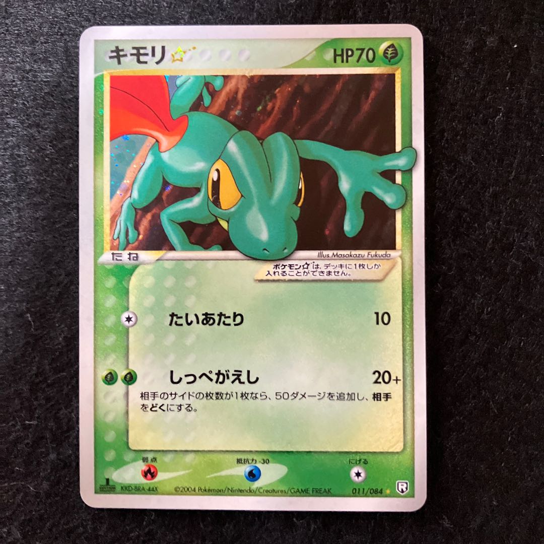 Treecko Star ☆ (Used) （303780515）| magi -TCG Marketplace- | magi