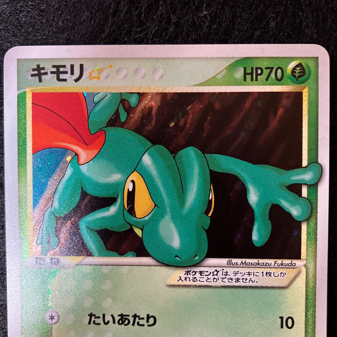 Treecko Star ☆ (Used) （303780515）| magi -TCG Marketplace- | magi