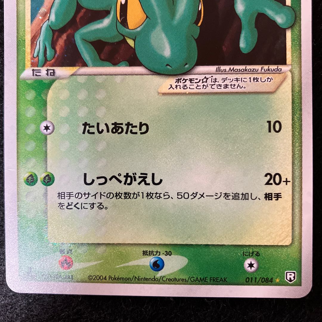 キモリ スター 1ed 011/084 Treecko ポケモンカード キモリ スター 1ED