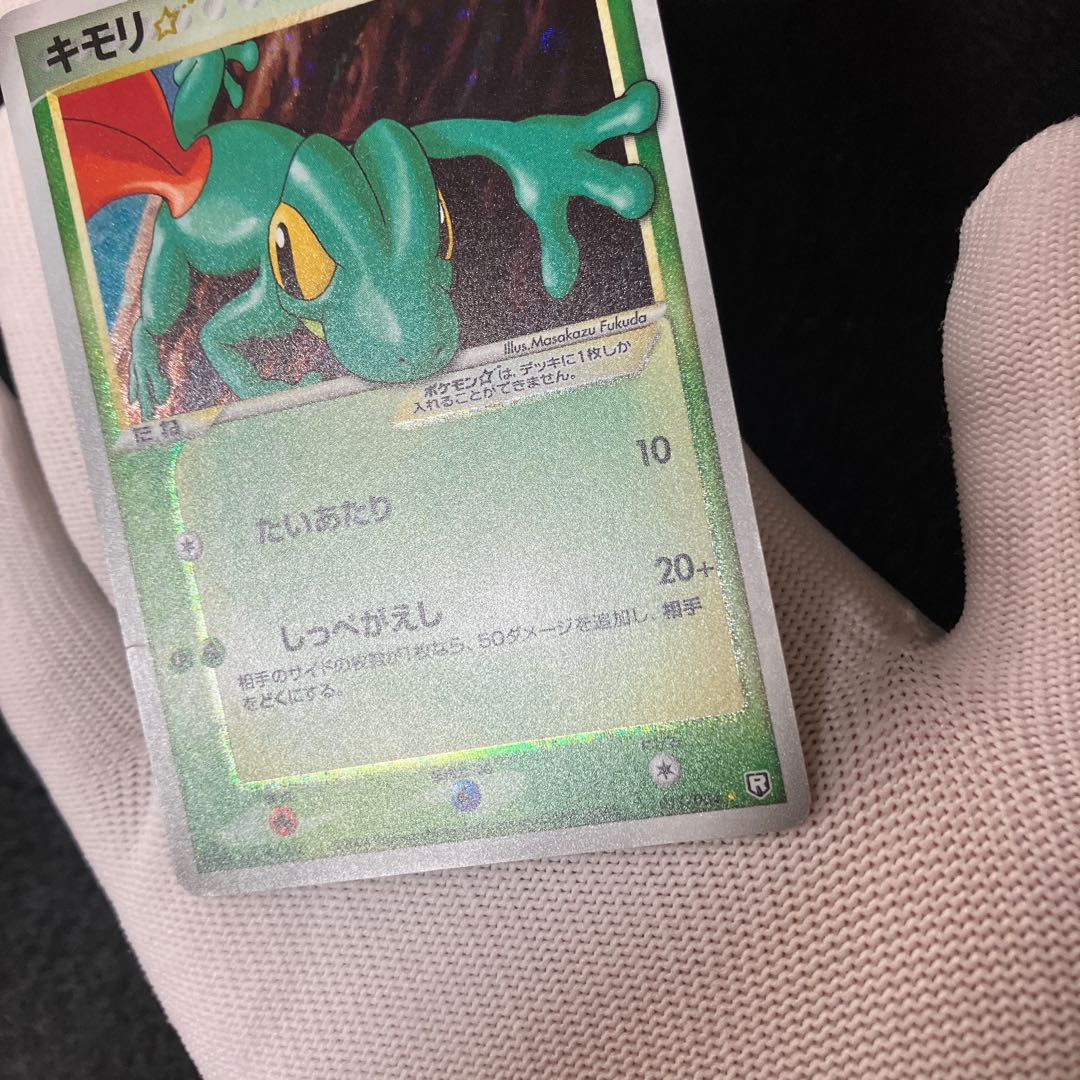 Treecko Star ☆ 1枚