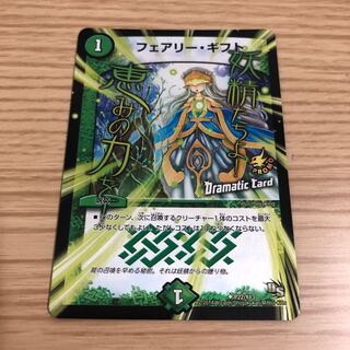 【即購入OK】フェアリー・ギフト プロモ