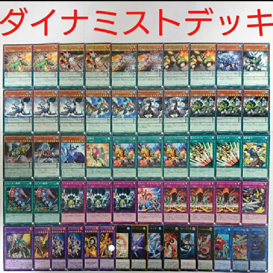 【遊戯王 デッキ】ダイナミストレックス サイバードラゴンノヴァ 餅カエル