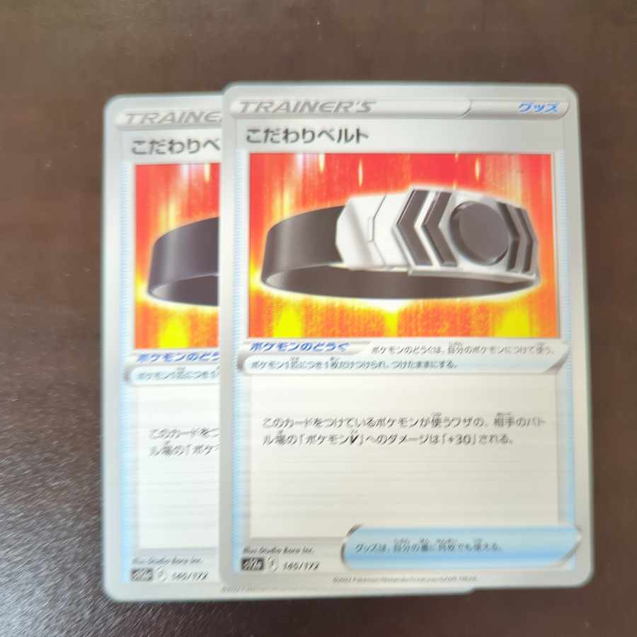 こだわりベルト 145/172