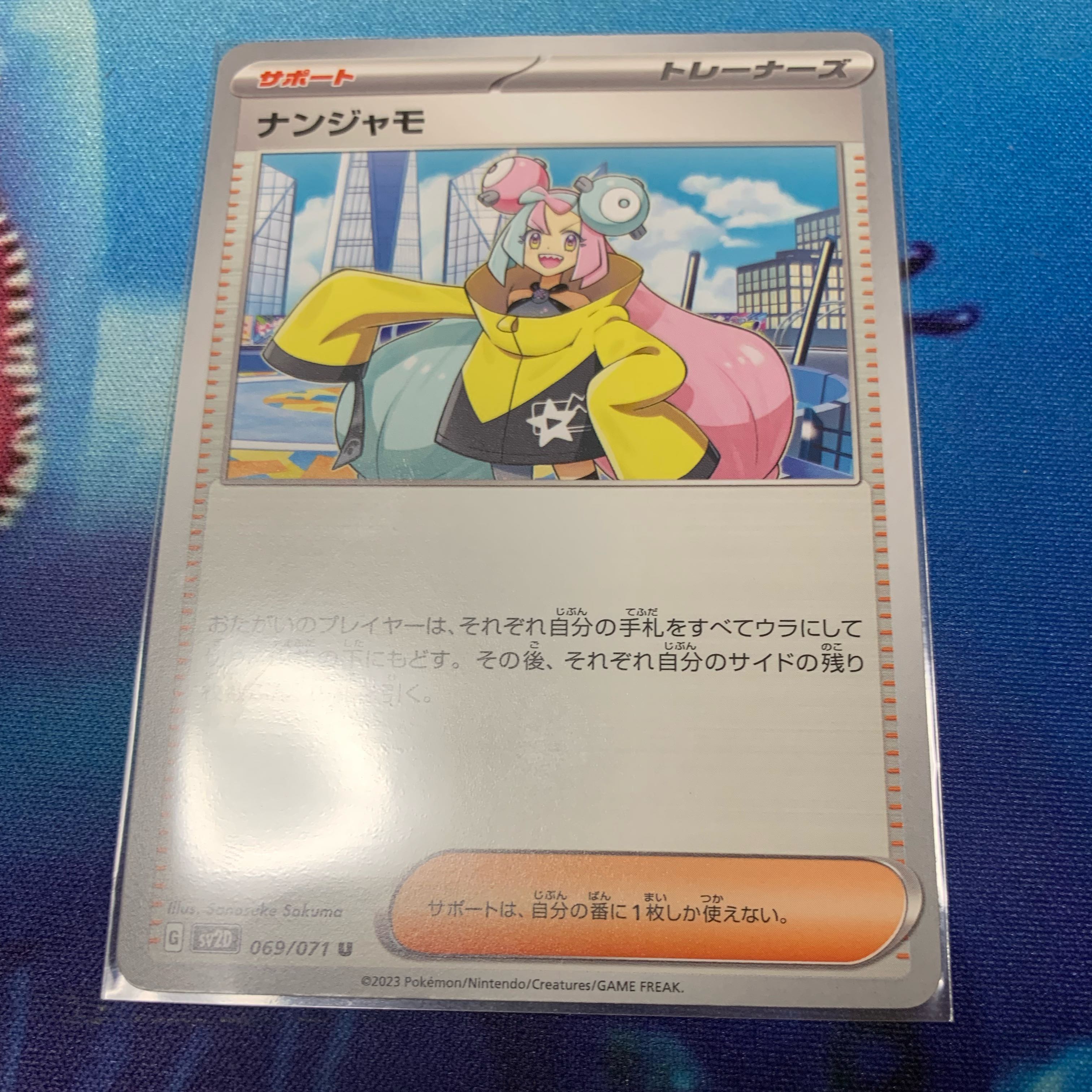 Other items available] Nanjamo U 069/071