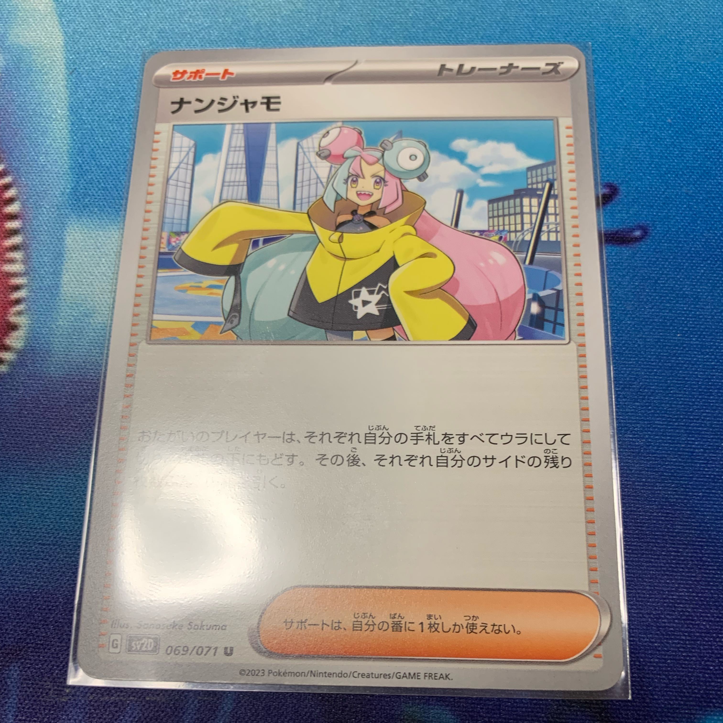 Other items available] Nanjamo U 069/071