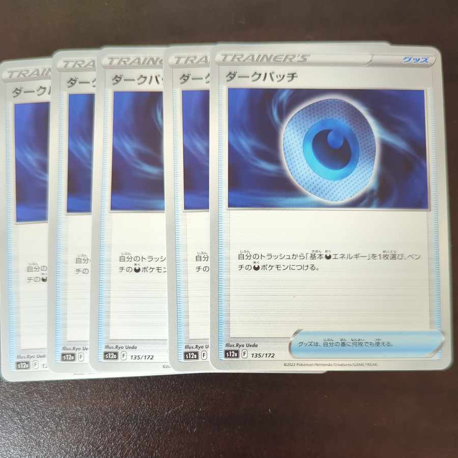 Dark Patch 135/172 1枚