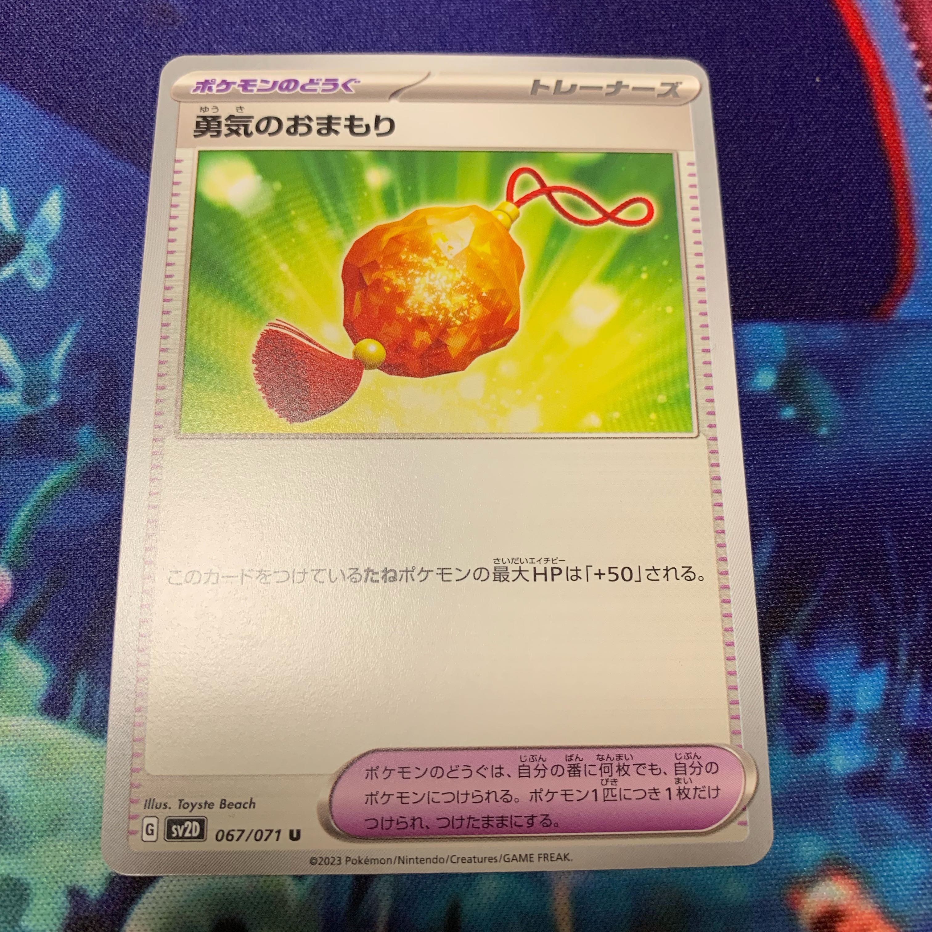 Courageous Mamoru U 067/071