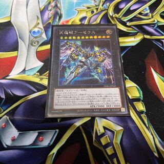 天霆號アーゼウス シークレットレア  334