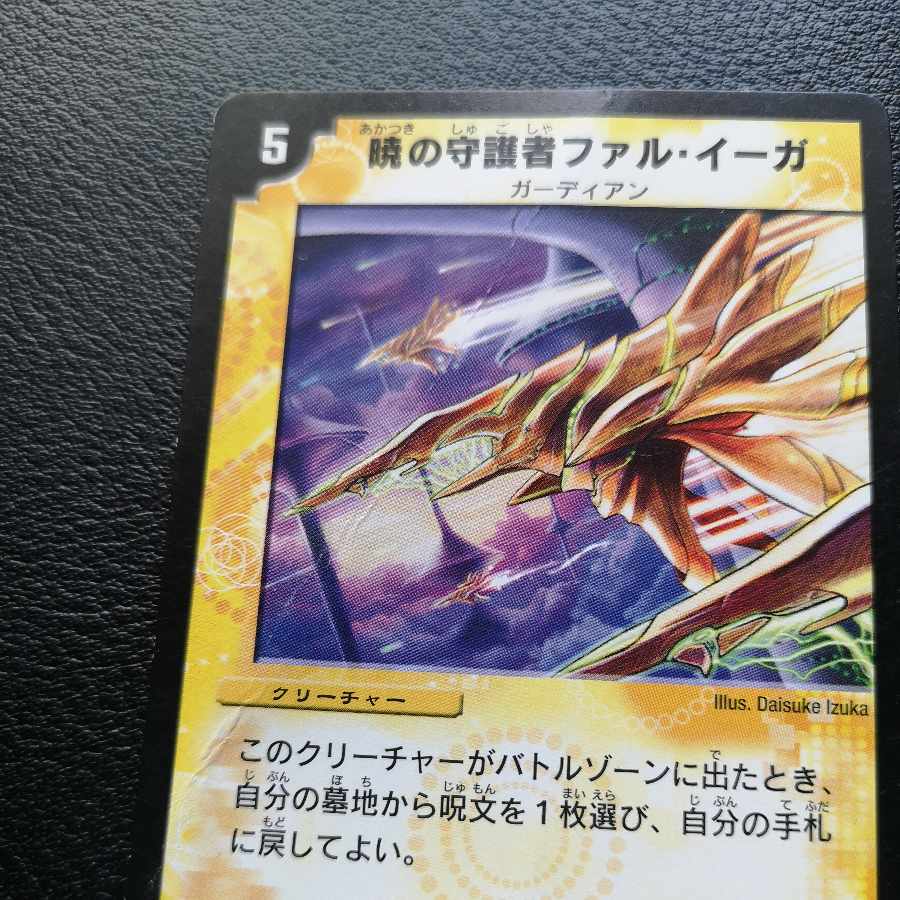 Phal Eega, Dawn Guardian