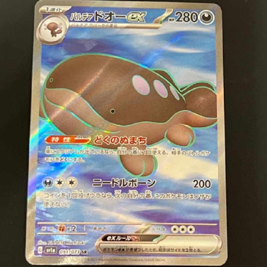 Pokémon Card SR◇ PARDEADO ex