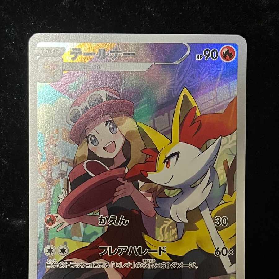 ポケカ】 テールナー CHRの通販 丸山タツヤ（213521998） | magi