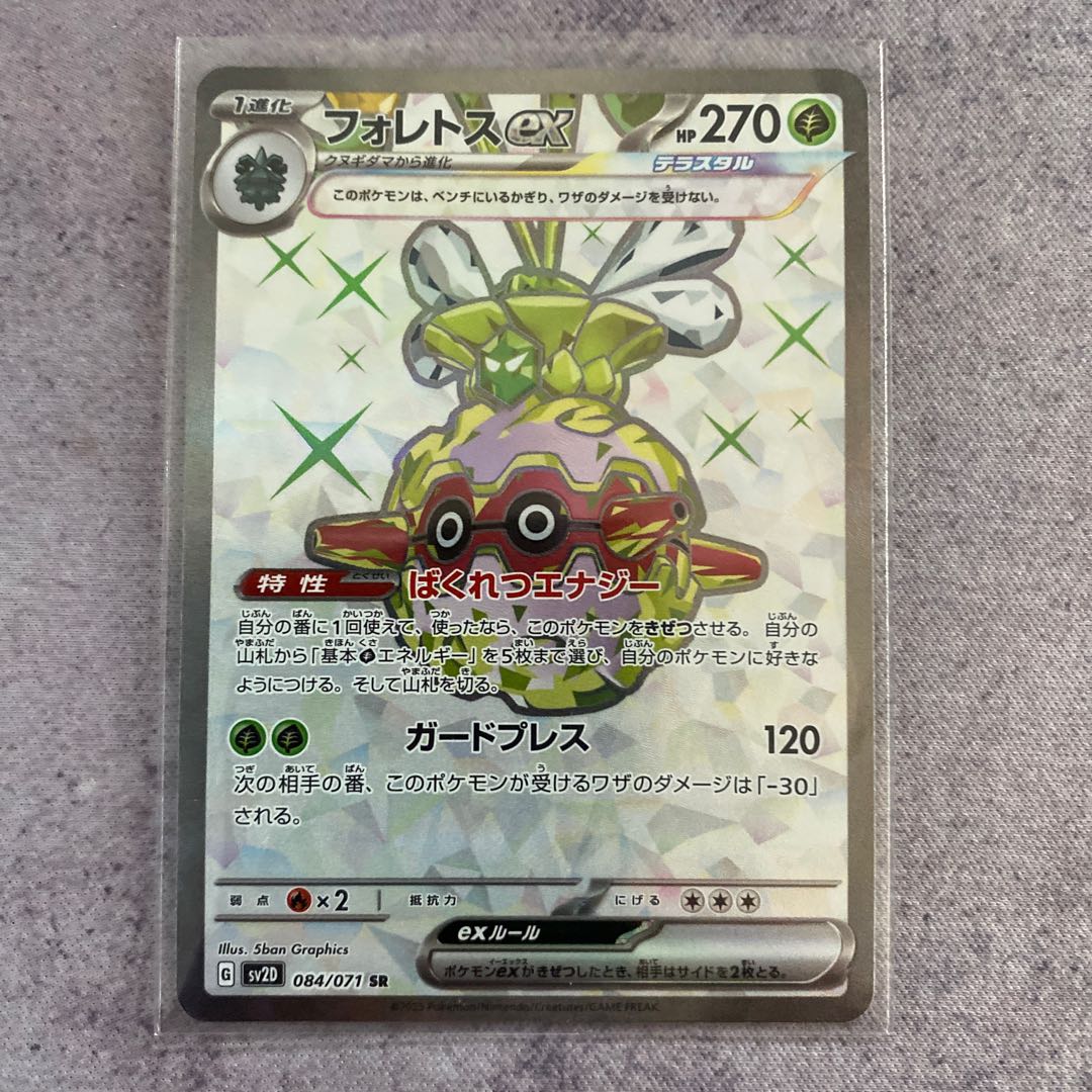 フォレトスex SR 084/071