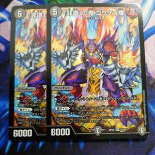 Goukenzai, the demon of "inhumanity" SR S3/S11